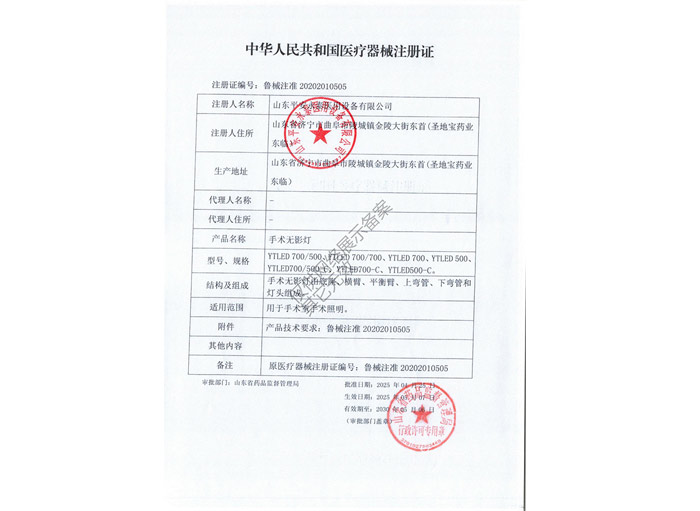 點擊查看詳細信息<br>標題：中華人民共和國醫療器械注冊證閱讀次數：1026